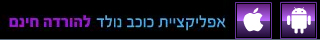 אפליקציות כוכב נולד בסלולר