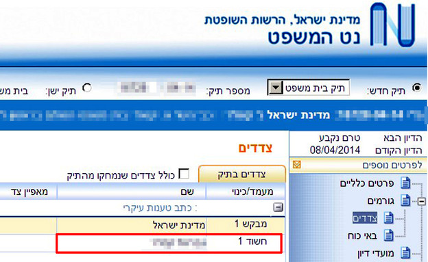 העיתונאי החשוד נחשף באתר בתי המשפט (צילום: אתר בתי המשפט)