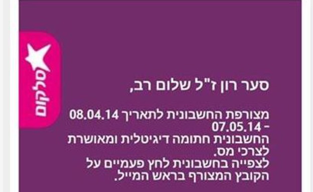 הפוסט נגד סלקום  (צילום:  Photo by Flash90)