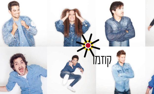קוזמו – לא נזוז (תמונת AVI: זיו שדה ותום מרשק)