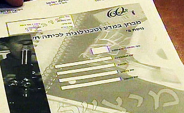 מיצ"ב במתכונת שונה - החל מהשנה (צילום: חדשות 2)