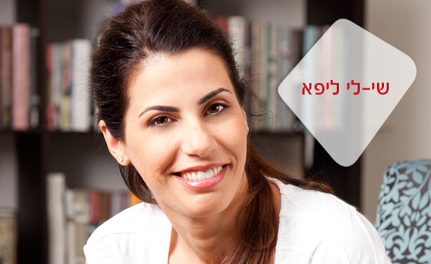 שי- לי ליפא (צילום: דן לב)