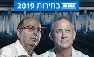 ירוצו יחד. גנץ ויעלון (צילום: חדשות)