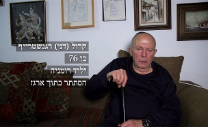 עדות אחת ביום: סיפורו של קרול (צילום: החדשות)