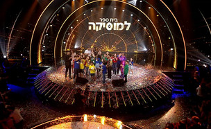 נבחרת בית ספר למוזיקה 4 (צילום: מתוך "בית ספר למוזיקה 4",  קשת 12  )
