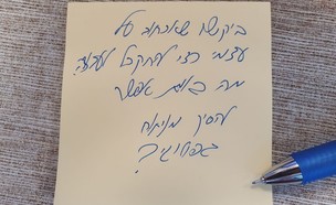 ניתוח גרפולוגי (צילום: mako)