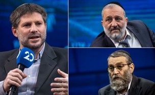 משה גפני, אריה דרעי ובצלאל סמוטריץ'  (צילום: צילום גפני: Yonatan Sindel | צילום דרעי וסמוטריץ': Olivier Fitoussi, פלאש/90 )