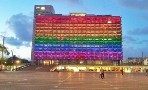 בניין העירייה מואר בצבעי הגאווה (צילום: אפרת מור,  יח"צ)