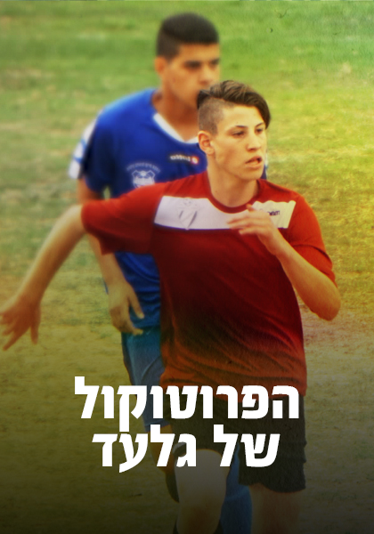 הפרוטוקול של גלעד - HD, ז'אנר, כרטיס אשראי, מובייל