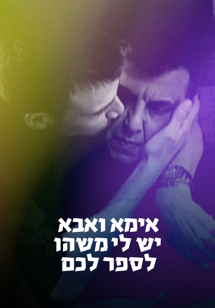 יש לי משהו לספר לכם - HD, ז'אנר, כרטיס אשראי, מובייל