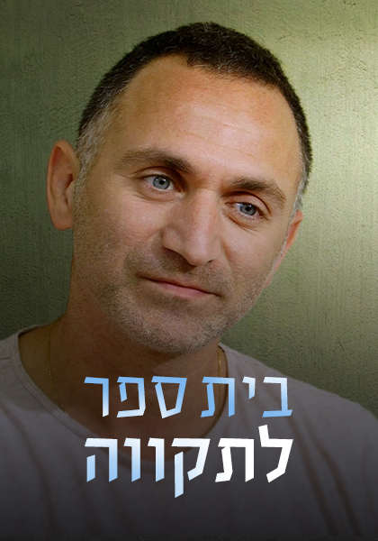 בית ספר לתקווה - HD, ז'אנר, כרטיס אשראי, מובייל