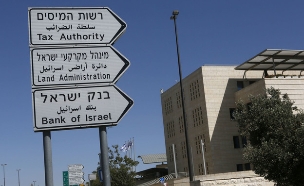 בנק ישראל, רשות מקרקעי ישראל, רשות המיסים (צילום: פלאש/90 )
