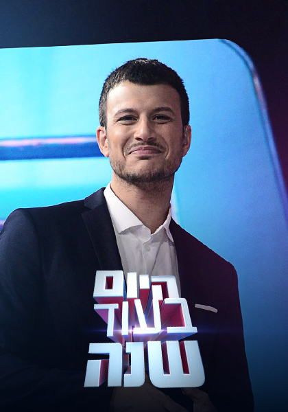 היום בעוד שנה - HD, ז'אנר, כרטיס אשראי, מובייל