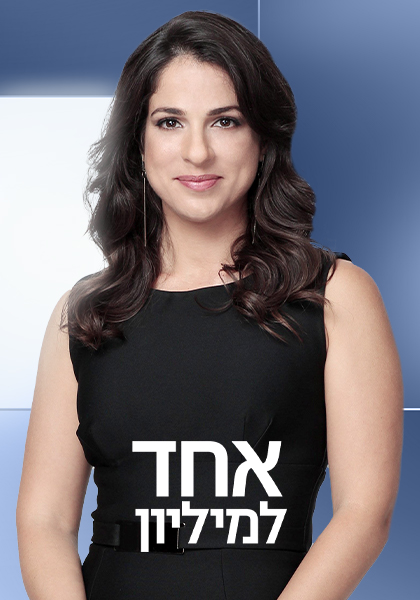 אחד למיליון - HD, WOW, ז'אנר, מובייל, כרטיס אשראי