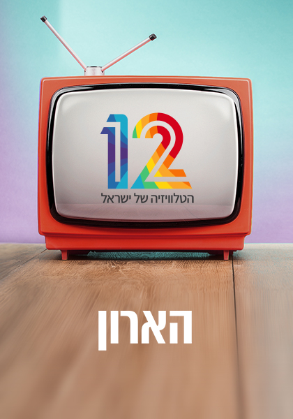 הארון - HD, ז'אנר, מובייל, כרטיס אשראי