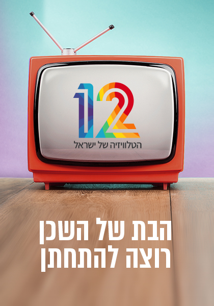 הבת של השכן רוצה להתחתן - HD, ז'אנר, מובייל, כרטיס אשראי