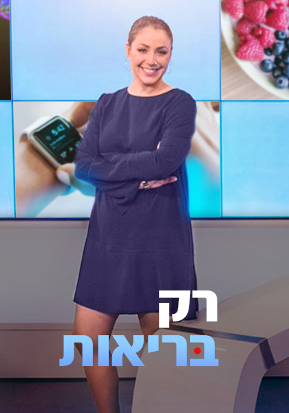 רק בריאות - HD, ז'אנר, מובייל, כרטיס אשראי