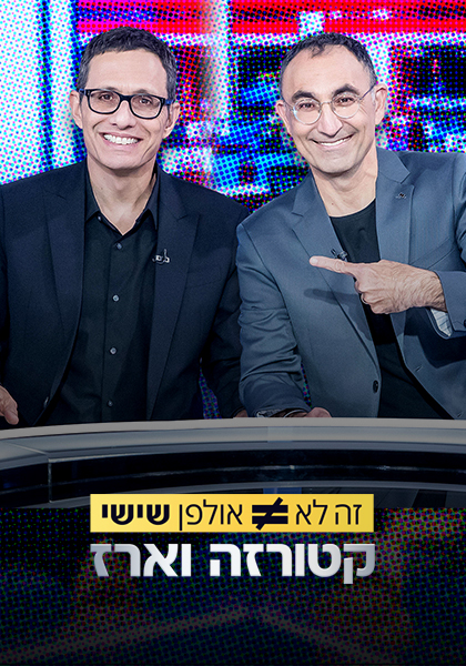 זה לא אולפן שישי - יחצ - HD, ז'אנר, מובייל, כרטיס אשראי