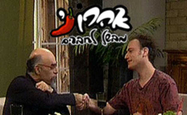 אהרוני מבשל לחברים - 3