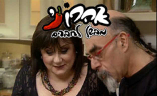 אהרוני מבשל לחברים - פרק 41