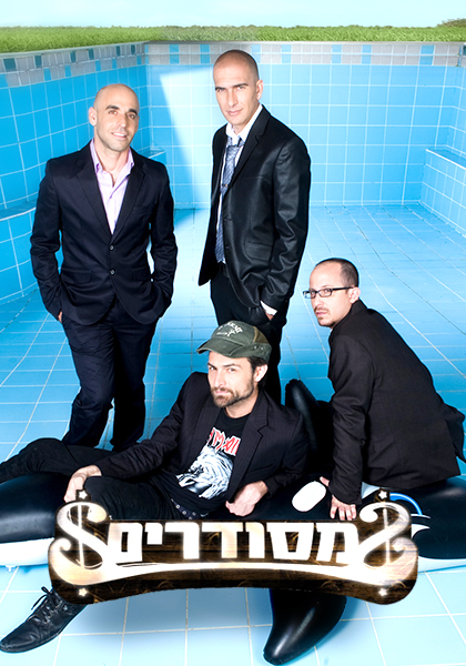 מסודרים - בריכה - HD, WOW, ז'אנר, כרטיס אשראי, מובייל