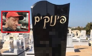 אלון פינוקים, אלון ליטאי (צילום: רשתות חברתיות לפי סעיף 27א)