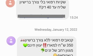 הודעות ספאם ב-סמס