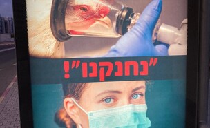שלטים עם הכיתוב 'נחנקנו' הוצבו ברחבי תל אביב (צילום: חוות החופש, פייסבוק)