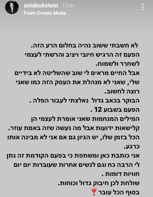 אניה בוקשטיין סטורי (צילום: מתוך אינסטגרם, instagram) אניה בוקשטיין סטורי (צילום: מתוך אינסטגרם, instagram)