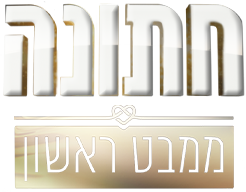 חתונה ממבט ראשון
