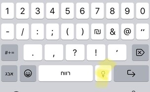 המקש באייפון שמשגע את המשתמשים (צילום: Rock Mada, twitter)