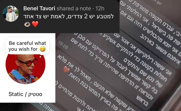 ההודעות של סטטיק ובן אל (צילום: מתוך "לירז" וצילומי מסך מהאינסטגרם) ההודעות של סטטיק ובן אל (צילום: מתוך "לירז" וצילומי מסך מהאינסטגרם)