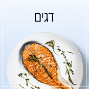 מתכוני דגים