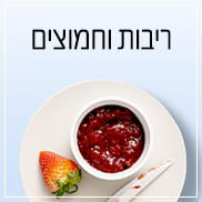 מתכוני ריבות וחמוצים