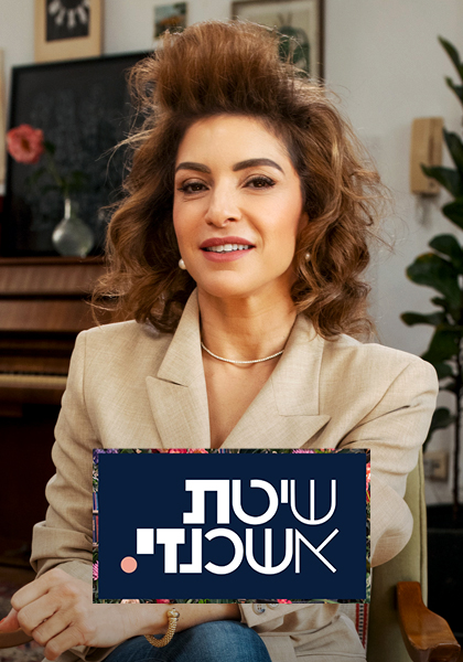 שיטת אשכנזי
