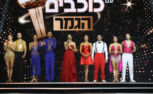 הגמר הגדול (צילום: אורטל דהן זיו, מעיין בשן)