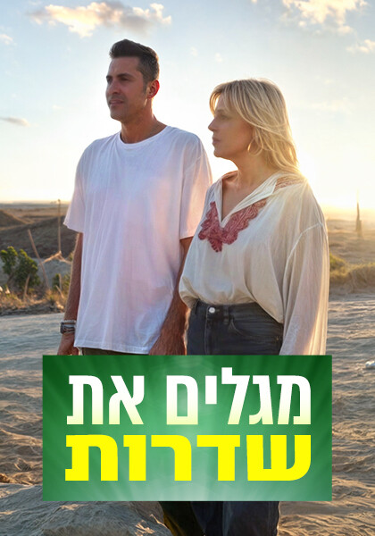 סט מגלים את שדרות