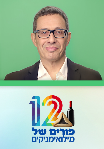 סט פורים של מילואימניקים