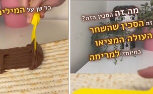 סכין מצות שוקולד השחר (צילום: אינסטגרם)