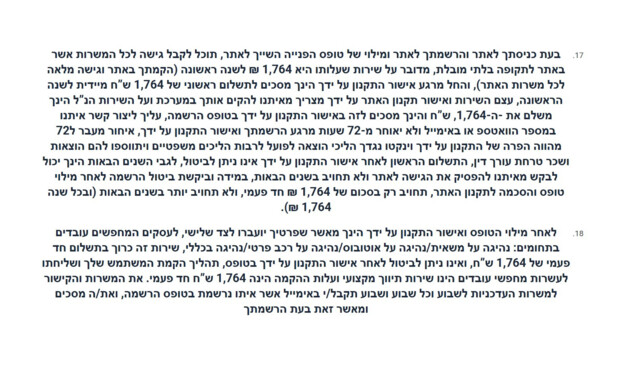 תקנון האתר הדורש ליצור קשר על מנת לשלם על השירות (צילום: צילום מסך מתוך האתר) תקנון האתר הדורש ליצור קשר על מנת לשלם על השירות (צילום: צילום מסך מתוך האתר)