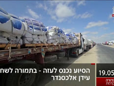 19kot_vtr2_n20250519_v1 (צילום: חדשות)