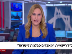 20mancalraynair_vtr2_n20250519_v1 (צילום: חדשות)